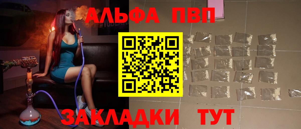 купить наркоту  А ПВП Crystall  Вход с VPN  Alpha-PVP крисы CK  Похвистнево 