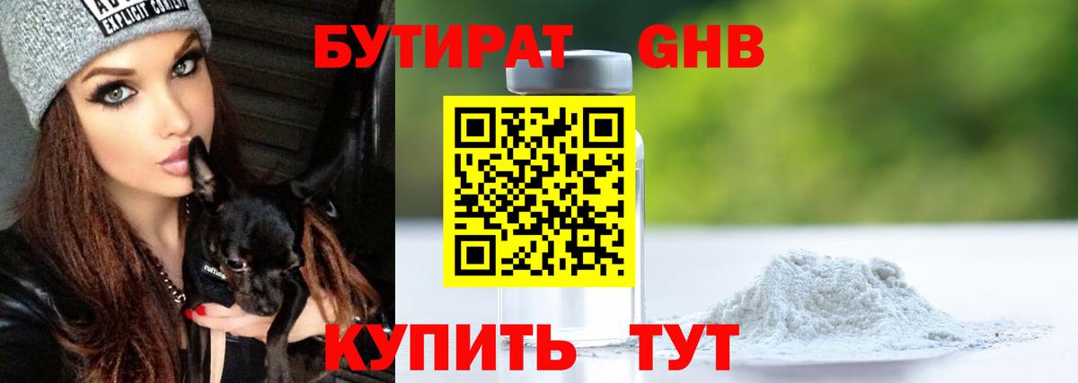 БУТИРАТ 99% Похвистнево