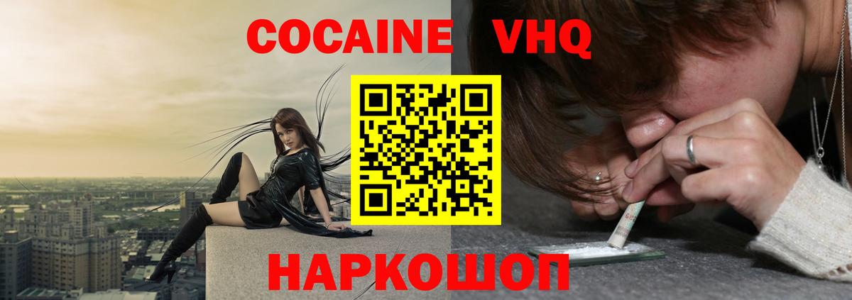Cocaine  Вход с VPN  COCAIN FishScale  Похвистнево  Кокаин 99% 