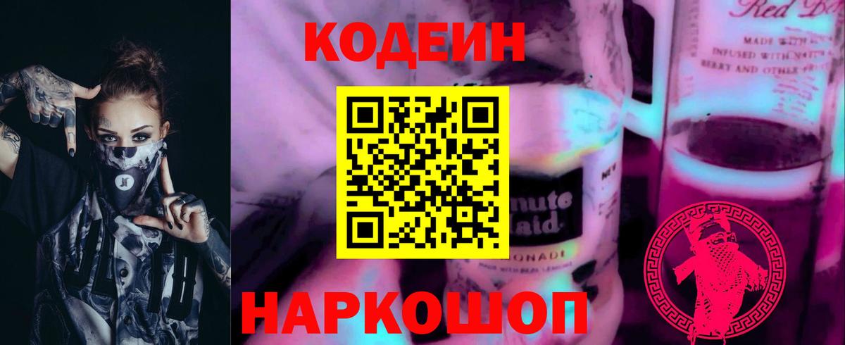 Похвистнево  Кодеин напиток Lean (лин)  Вход с VPN  Кодеин напиток Lean (лин) 