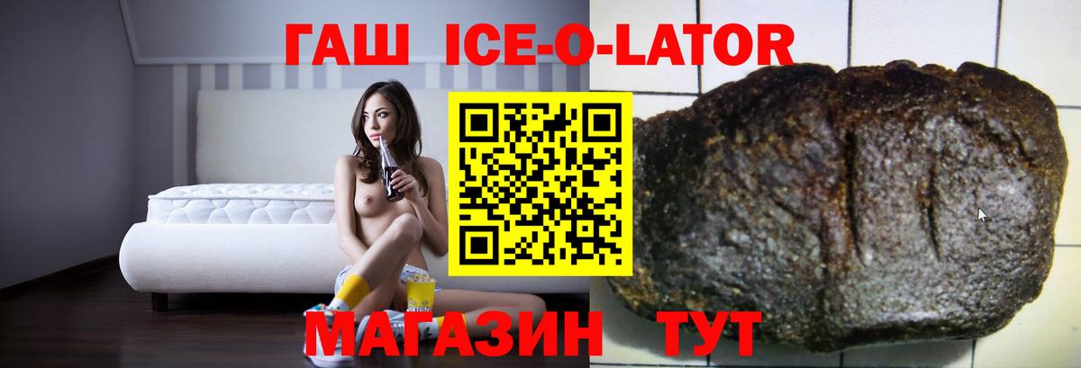 ГАШИШ Ice-O-Lator  Вход с VPN  Гашиш  Похвистнево 