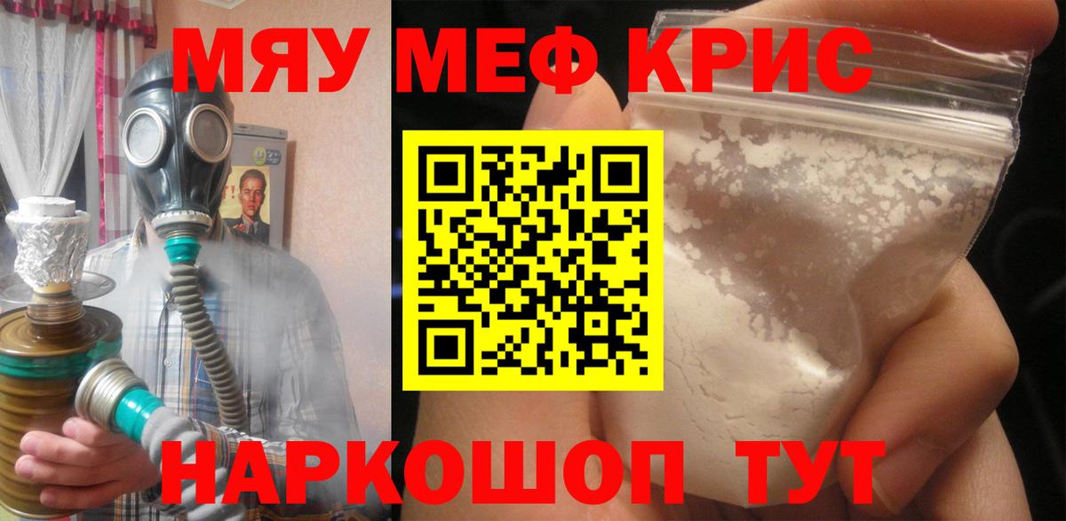 Похвистнево  МЕФ мяу мяу  МЯУ-МЯУ  Меф  Меф кристаллы  Вход с VPN 