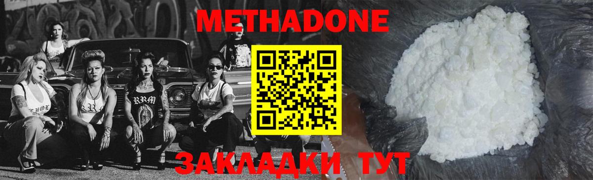 Метадон VHQ  Метадон кристалл  Вход с VPN  Похвистнево 