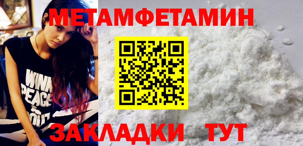 МЕТАМФЕТАМИН кристалл Похвистнево